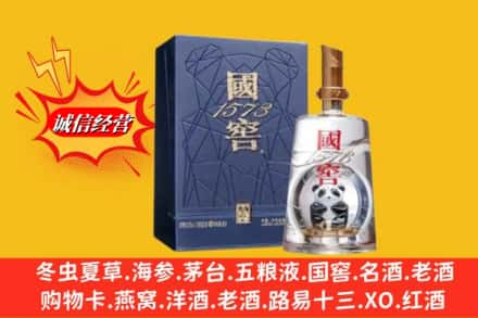 永寿县名酒回收国窖1573熊猫.jpg