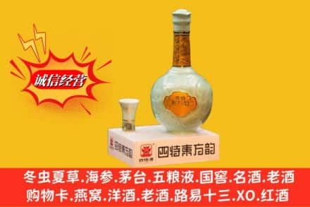 永寿县求购回收四特酒